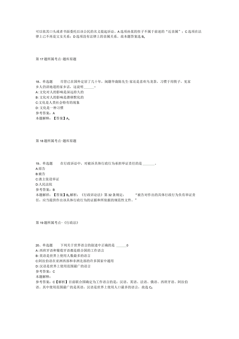 浙江舟山市普陀区人民法院招考聘用编外用工人员模拟卷二.docx_第3页