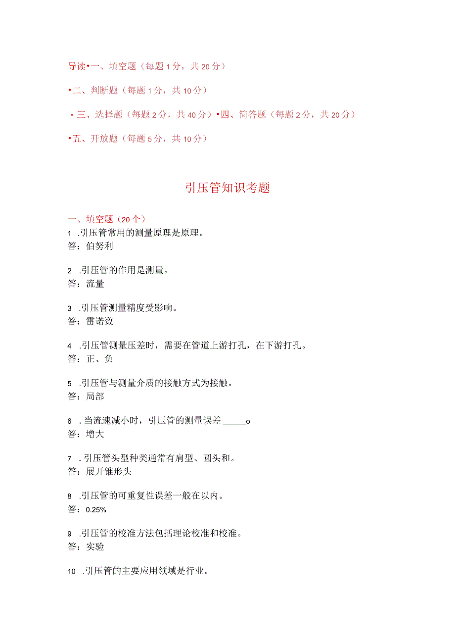 引压管知识考题附答案.docx_第1页