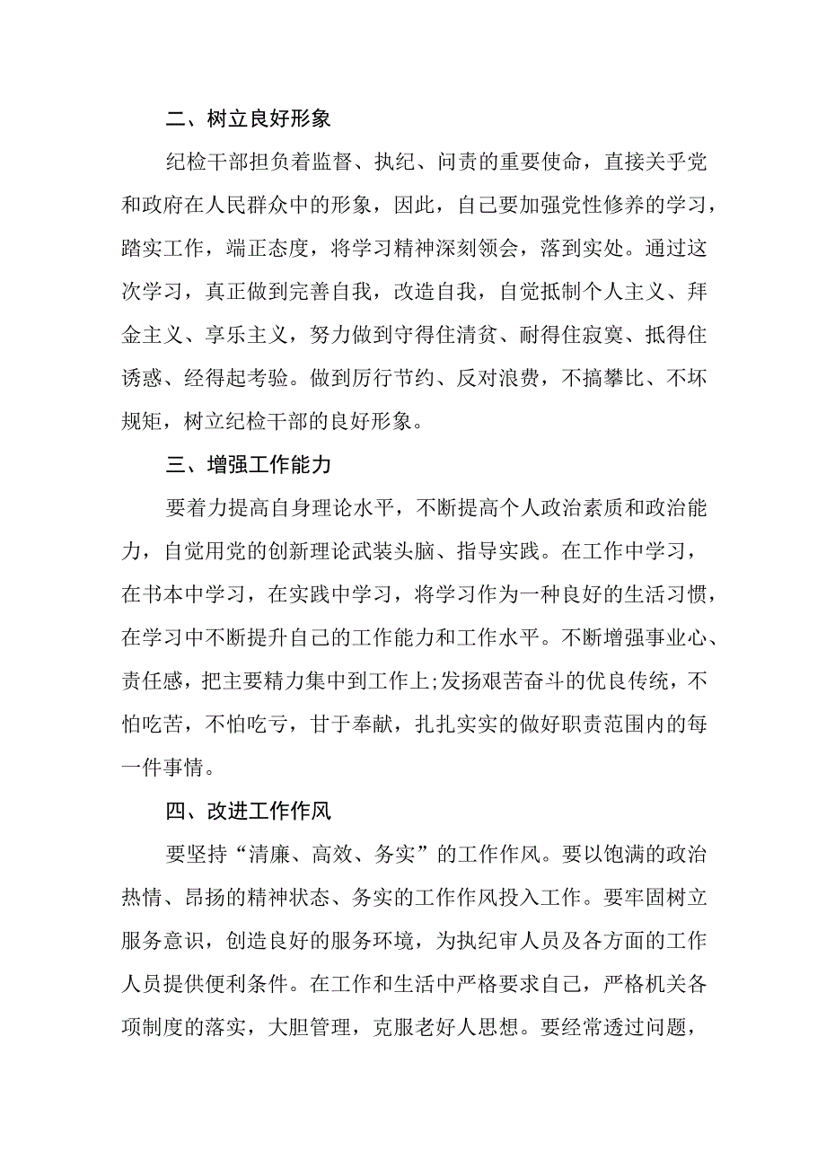 纪检监察干部在纪检监察干部队伍教育整顿心得体会精选共三篇.docx_第3页