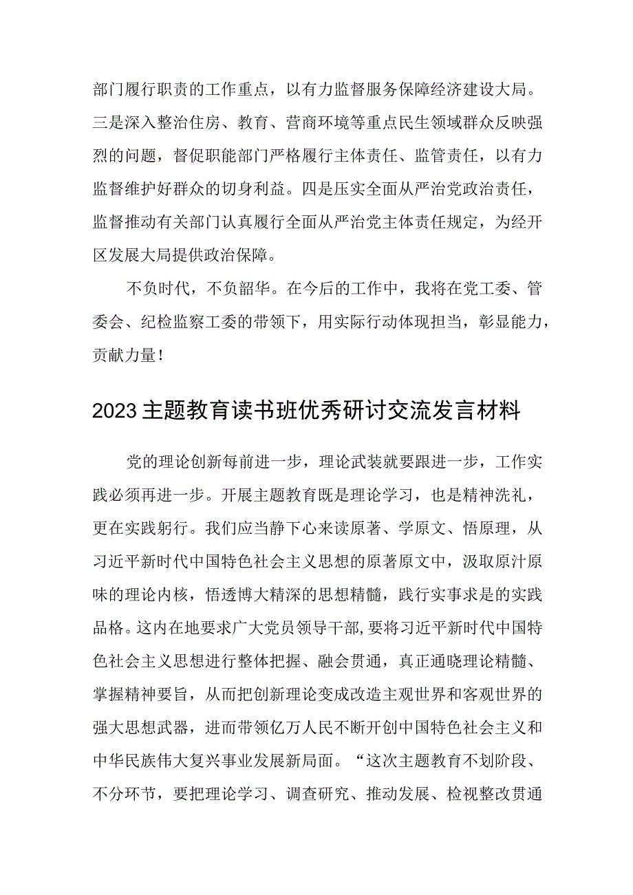 纪检监察工委干部主题教育读书班心得体会3篇范本.docx_第2页