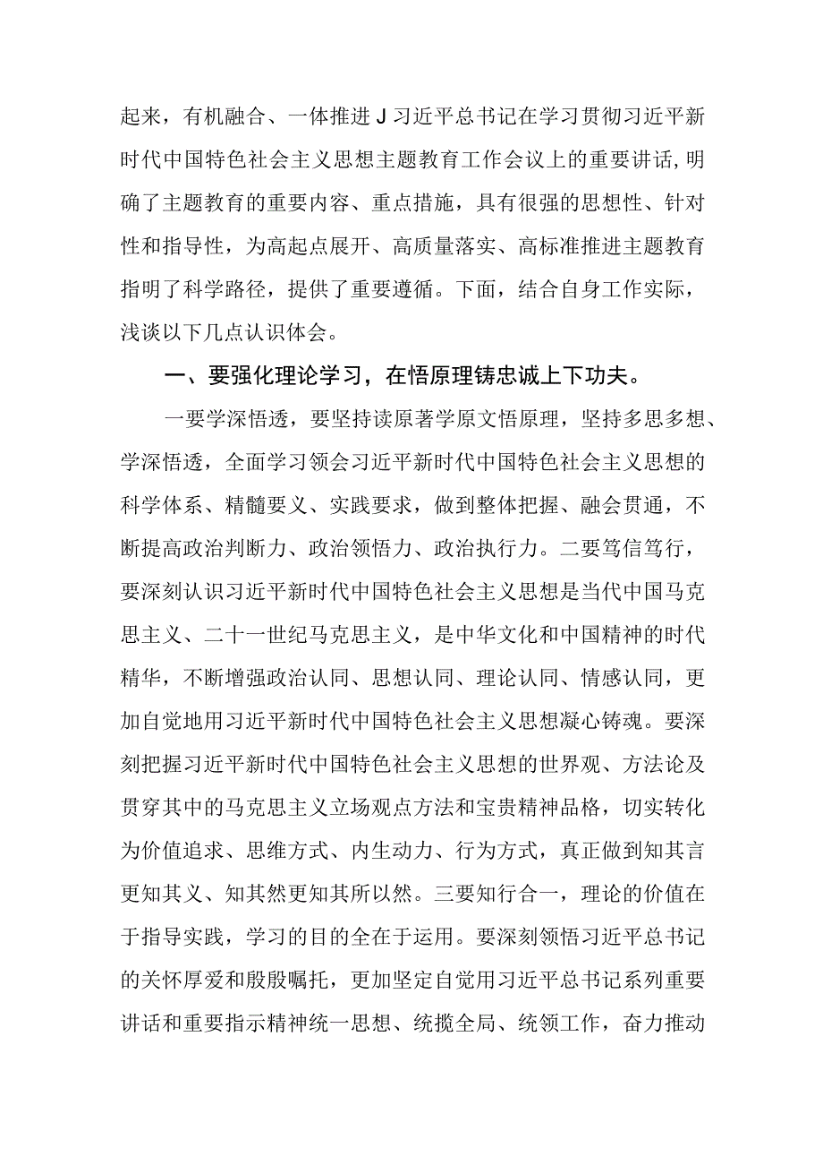 纪检监察工委干部主题教育读书班心得体会3篇范本.docx_第3页