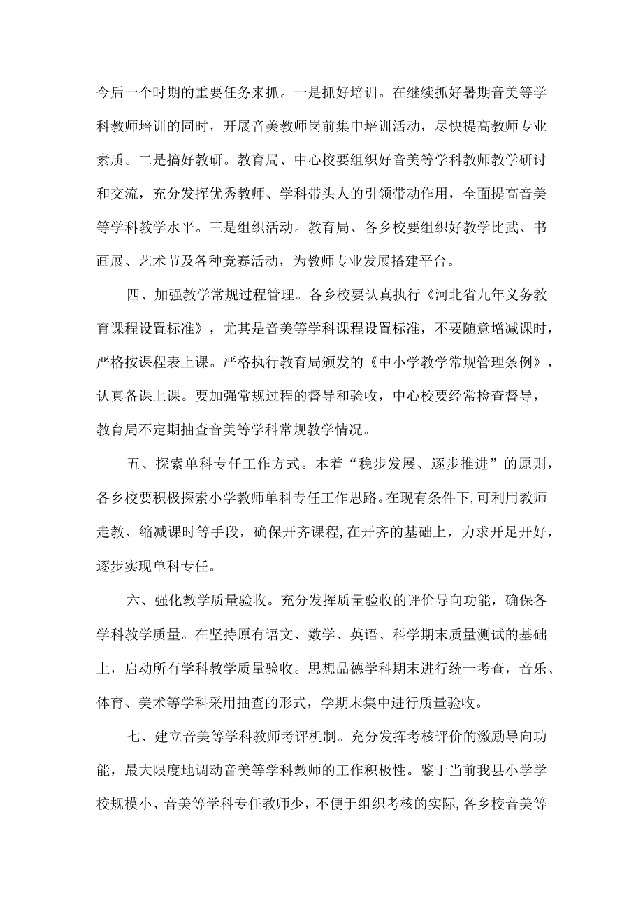 精品文档教育局教师单科专任制度发展意见整理版.docx_第2页