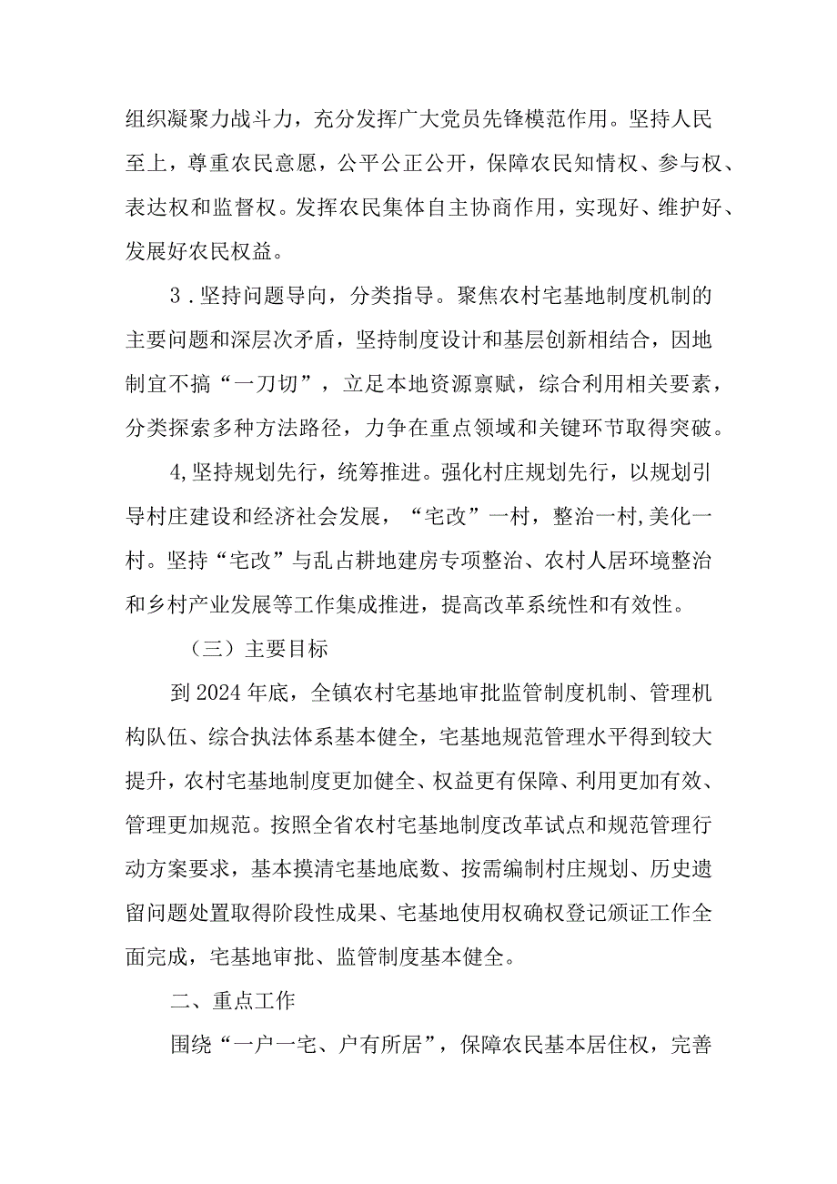 新时代农村宅基地制度改革和规范管理三年行动方案.docx_第2页