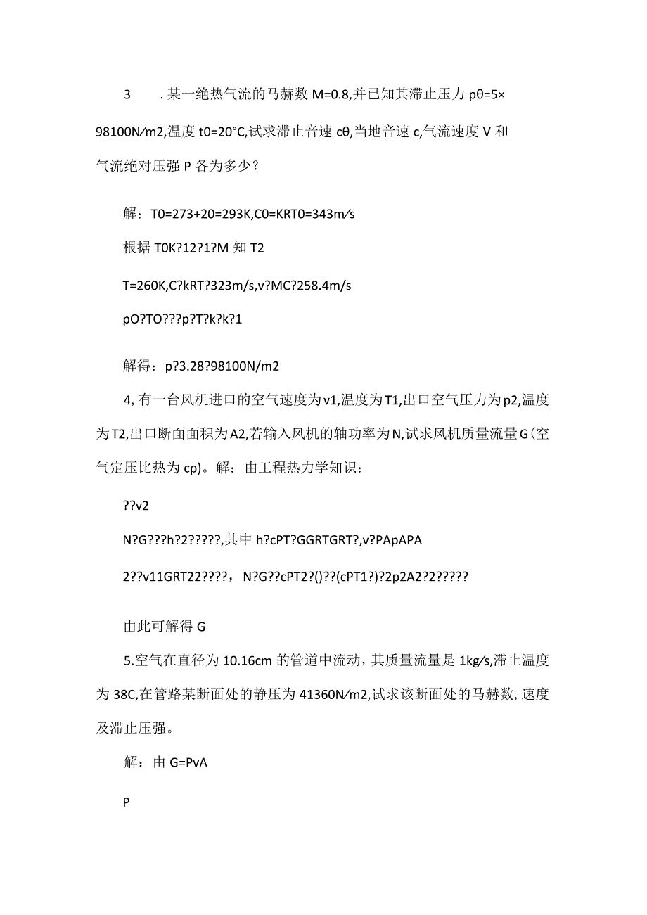 流体力学课后答案第九章一元气体动力学基础.docx_第2页