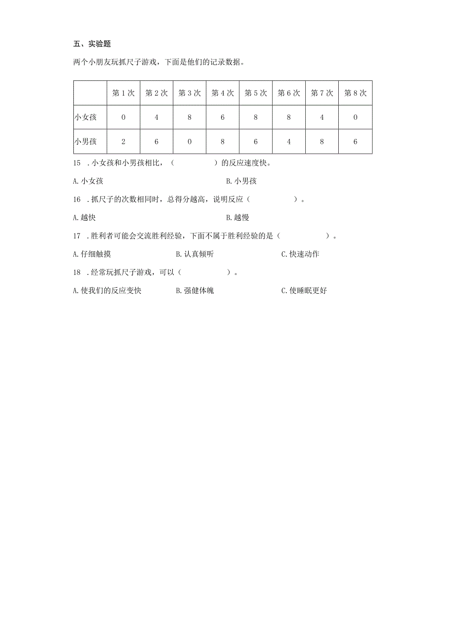 粤教粤科版六年级科学上册314 测试我们的反应 同步练习含答案.docx_第2页