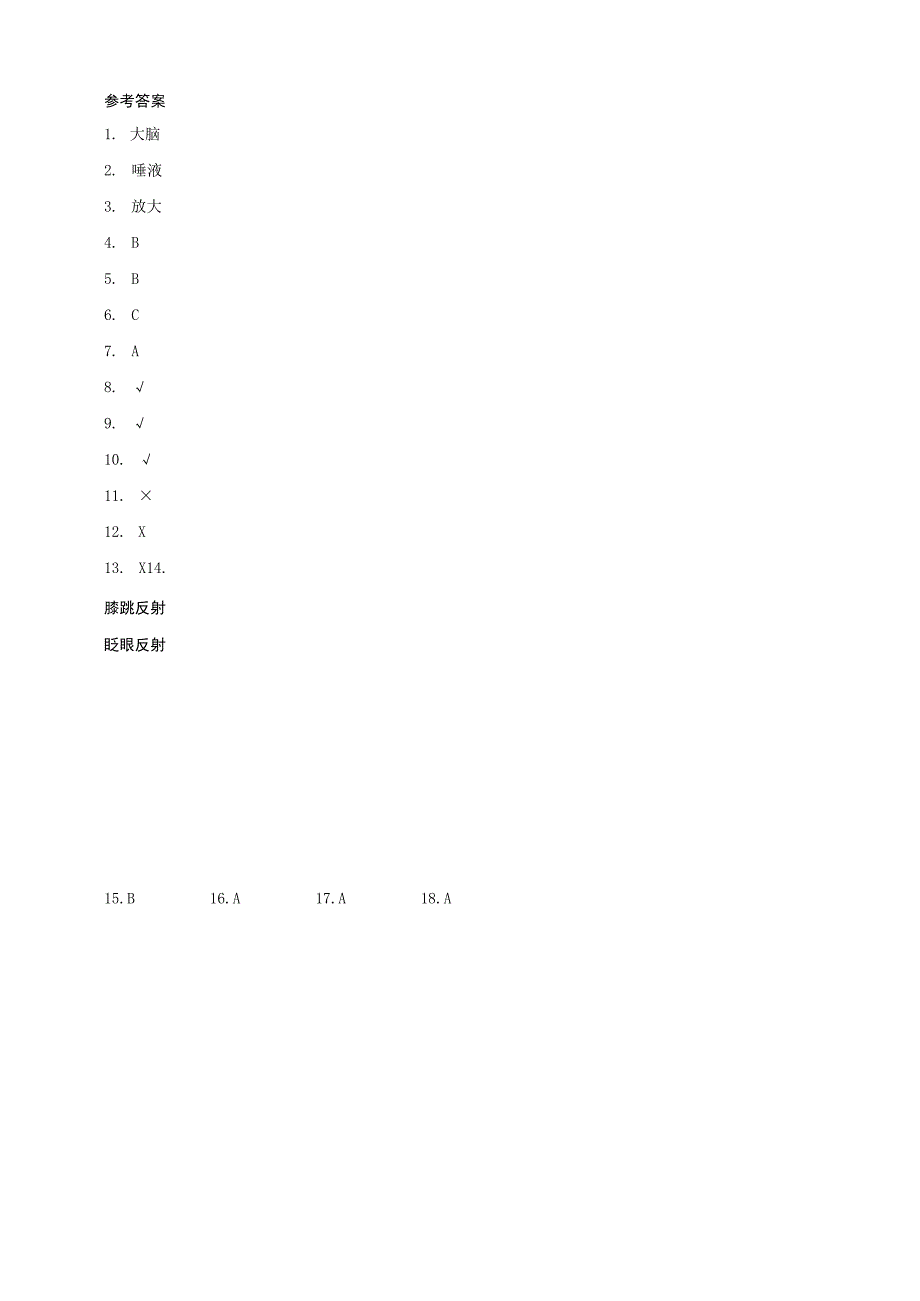 粤教粤科版六年级科学上册314 测试我们的反应 同步练习含答案.docx_第3页