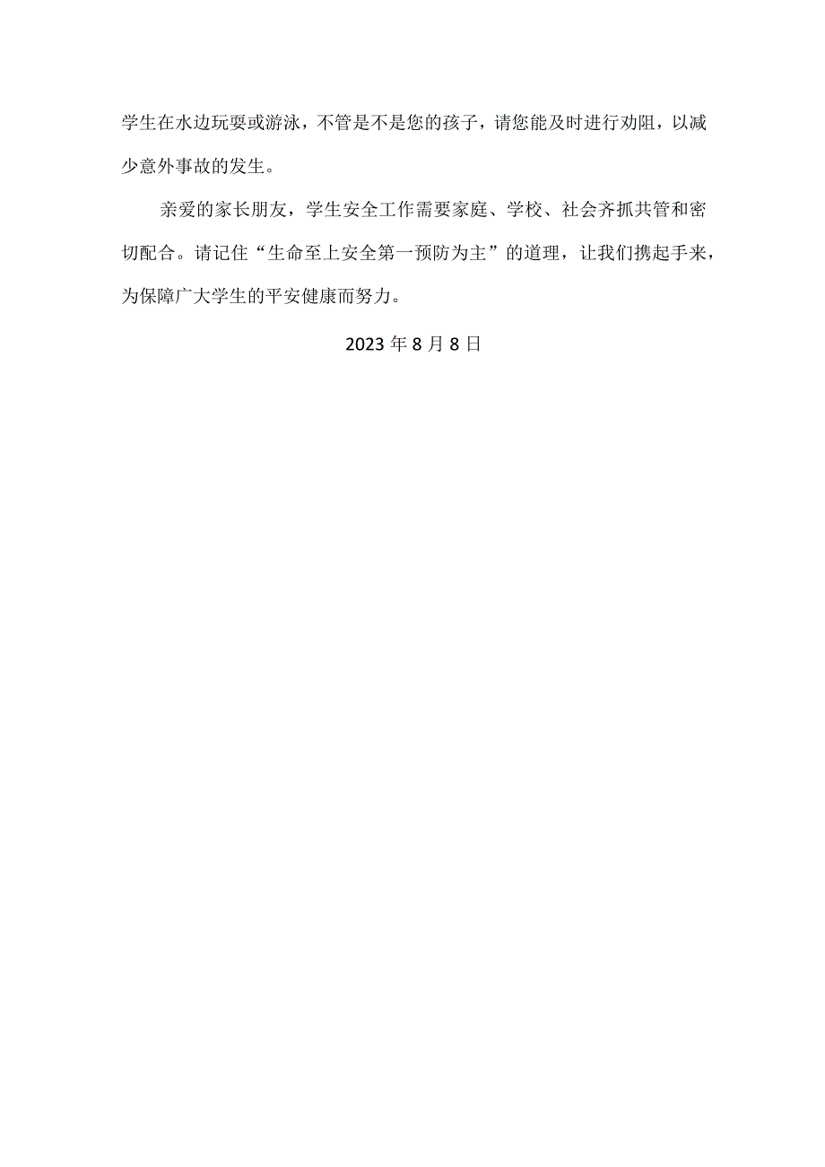 预防未成年人溺亡倡议书.docx_第3页