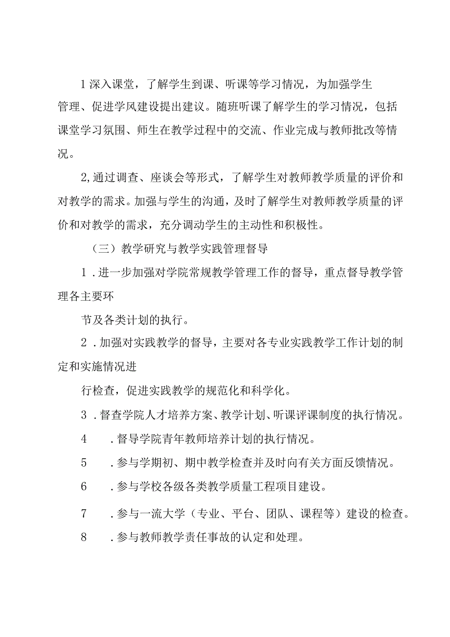 教学督导方案.docx_第2页