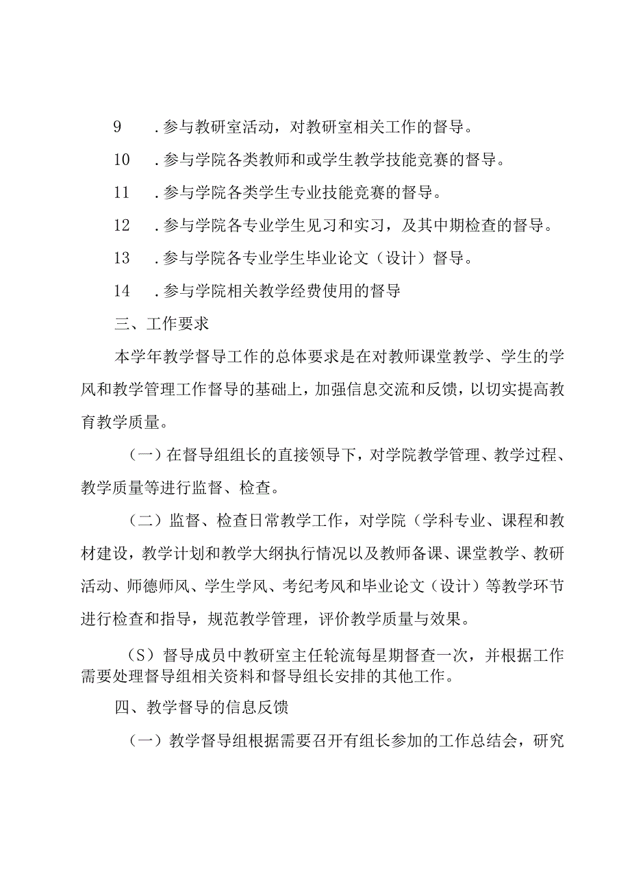 教学督导方案.docx_第3页