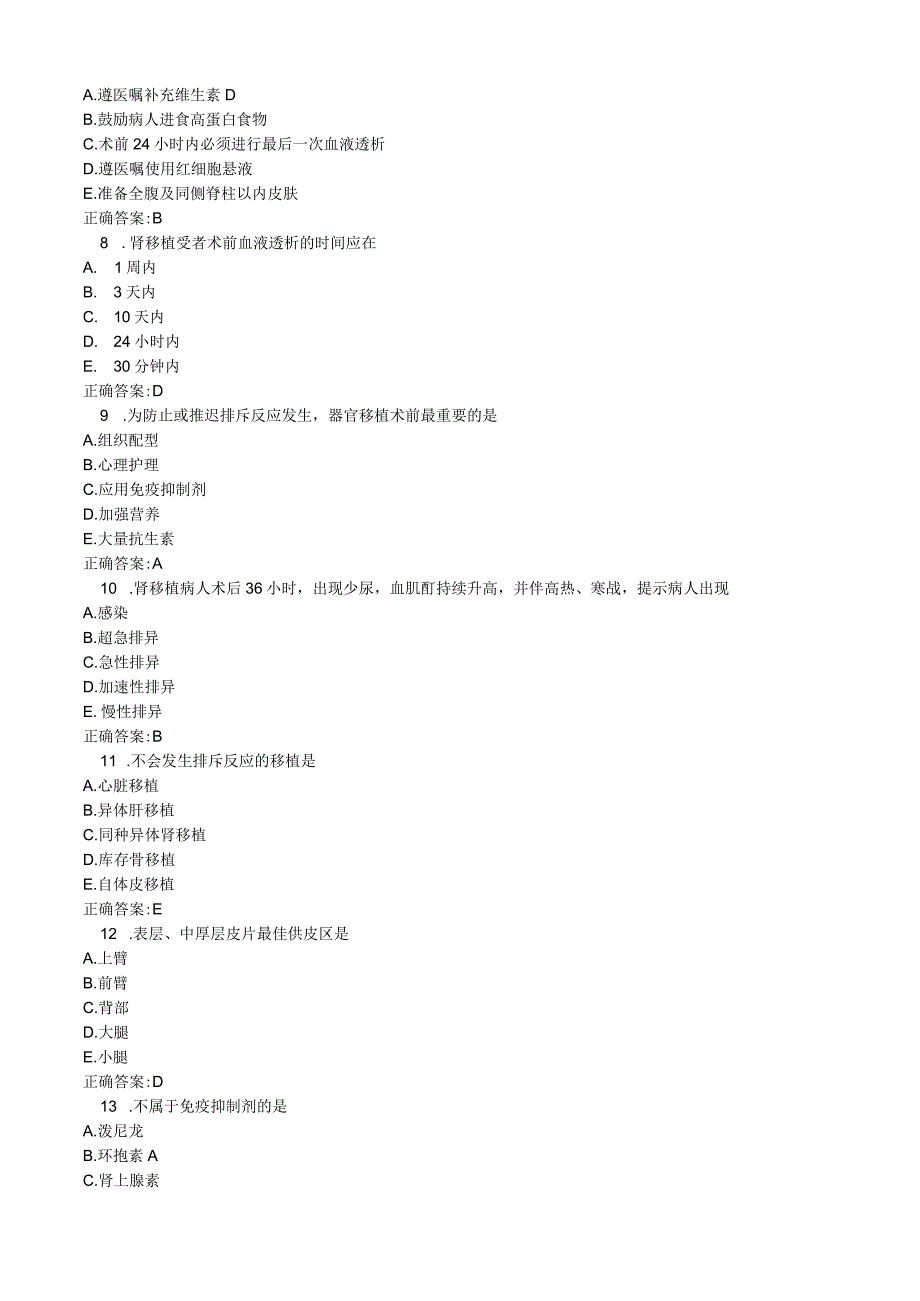 移植病人的护理医学必看 试题带详细解析答案.docx_第2页