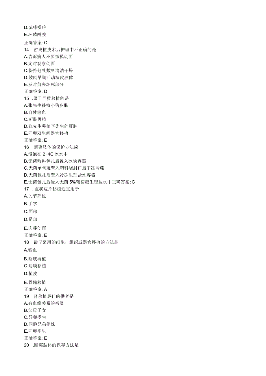 移植病人的护理医学必看 试题带详细解析答案.docx_第3页