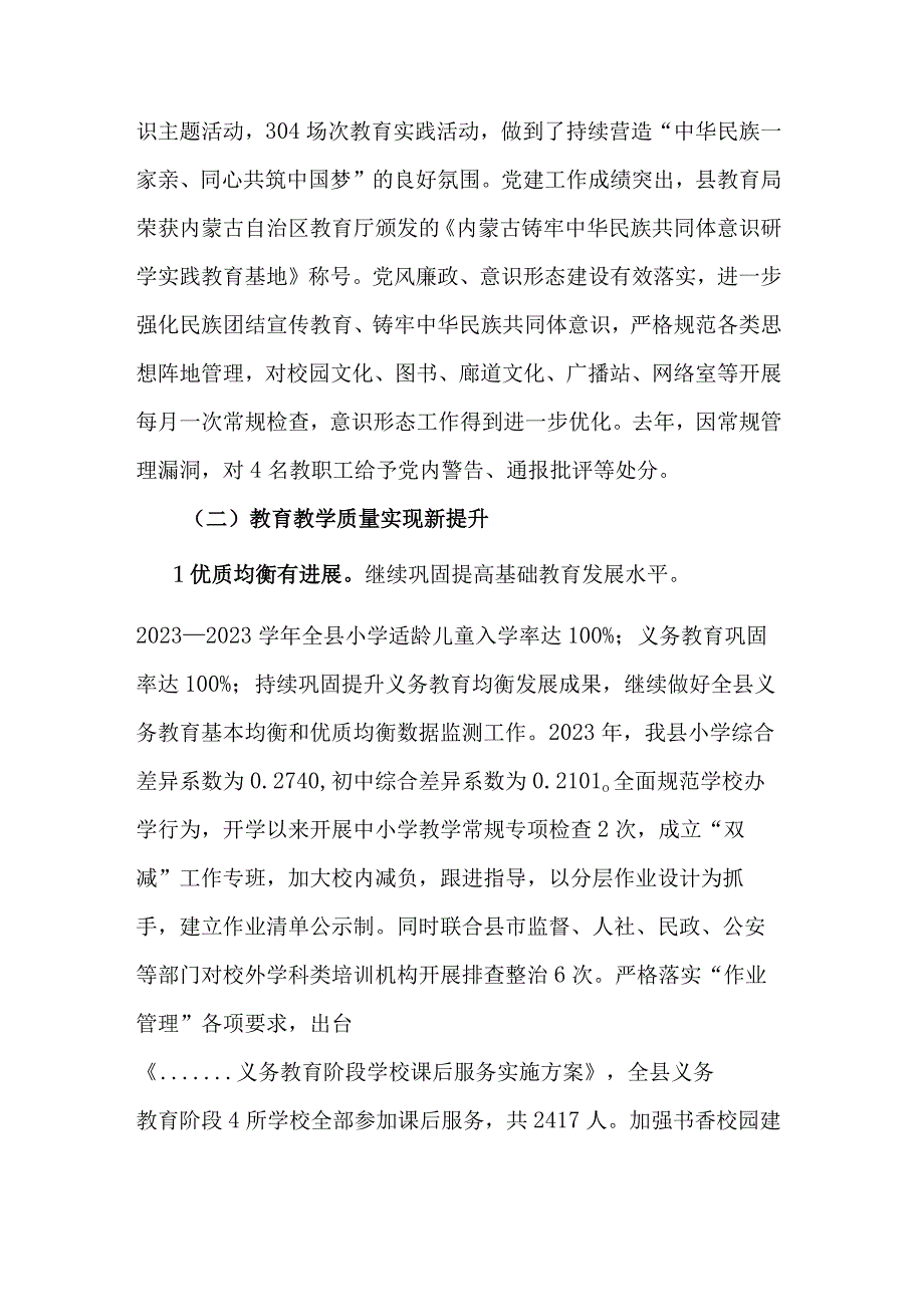 教育局2023年教育局工作会议上的讲话2篇范文.docx_第2页