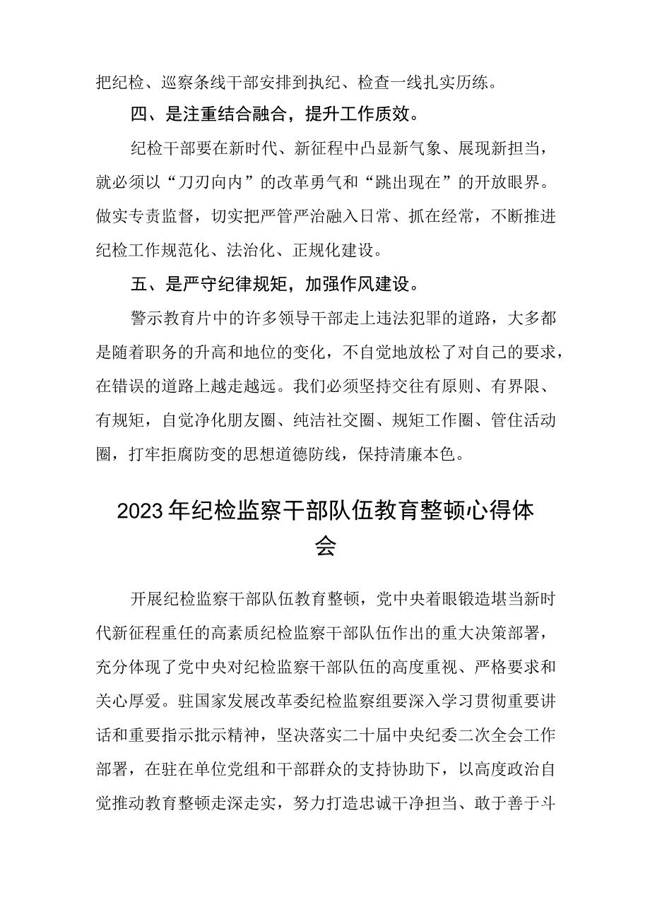 教育整顿纪检干部纪检干部队伍教育整顿学习心得体会精选三篇范本.docx_第2页