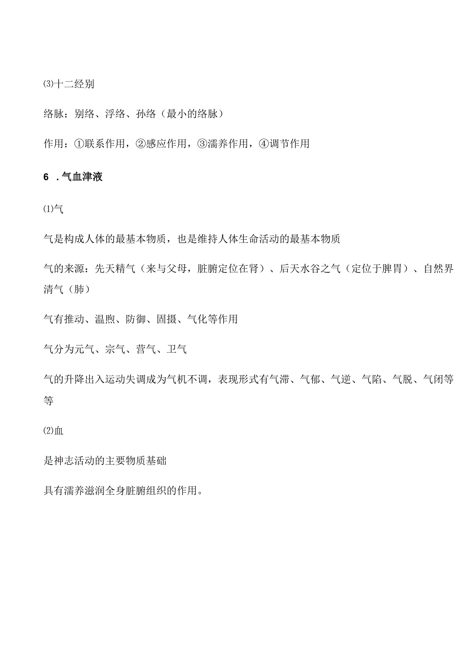 康管理师考试章节要点重点—第十章 中医养生学基础知识 要点重点.docx_第3页