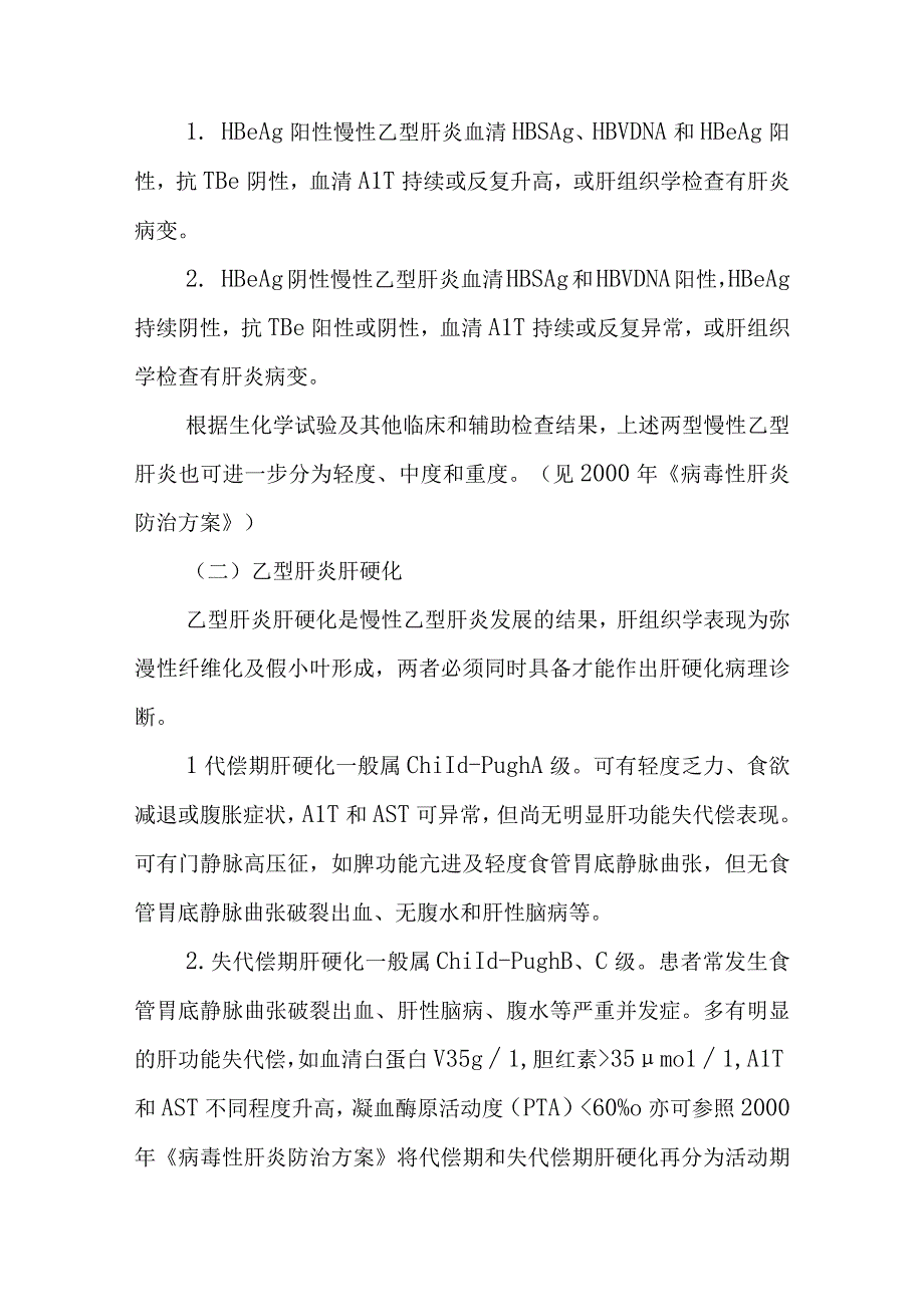 慢性乙型肝炎诊疗常规.docx_第2页