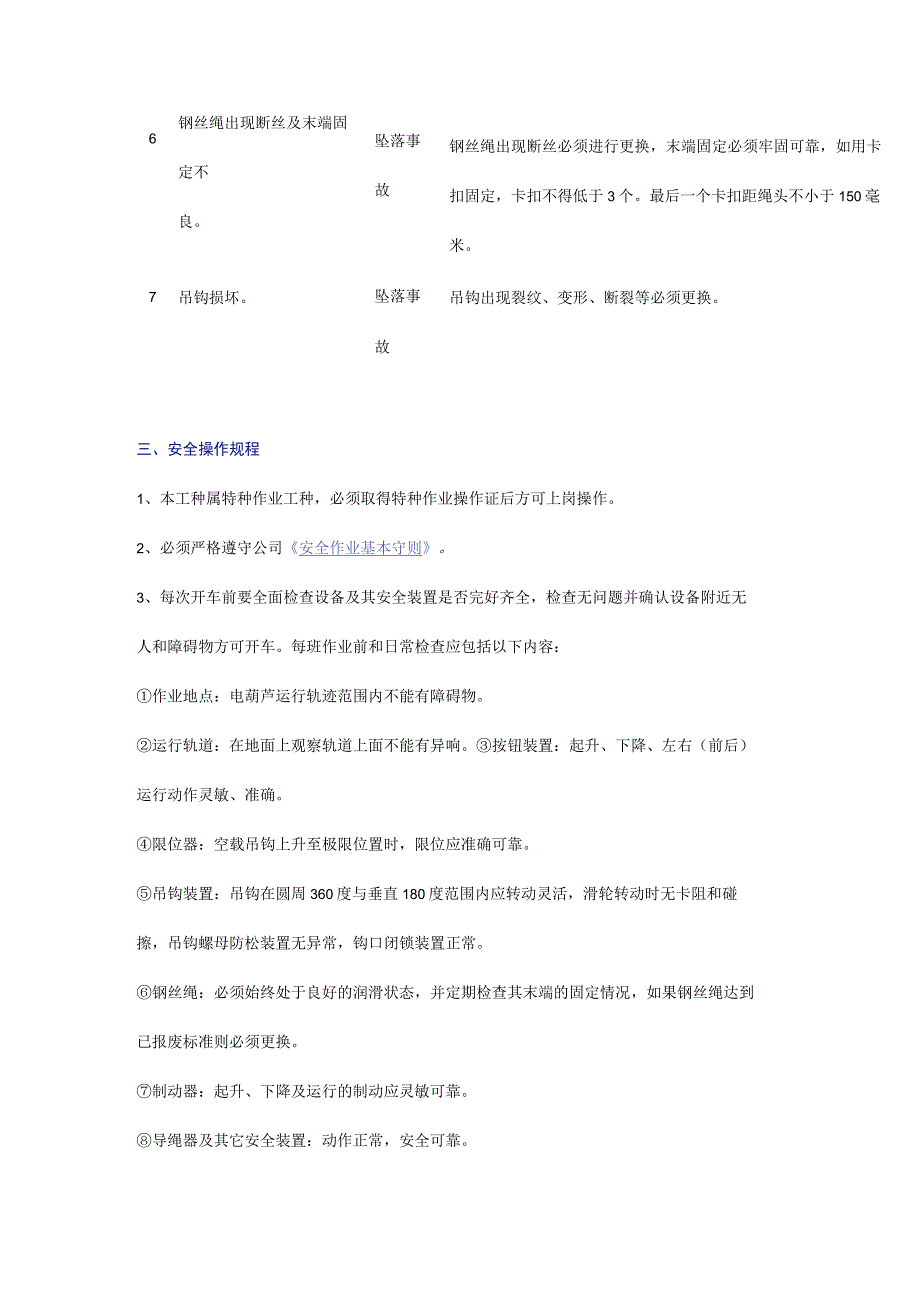 电动葫芦操作安全作业指导书.docx_第2页
