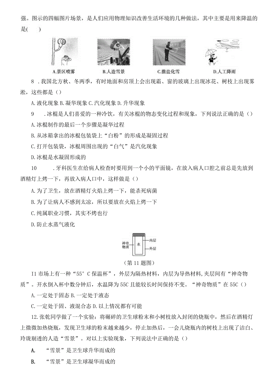 第4章物质的形态及其变化单元测试卷及答案.docx_第2页