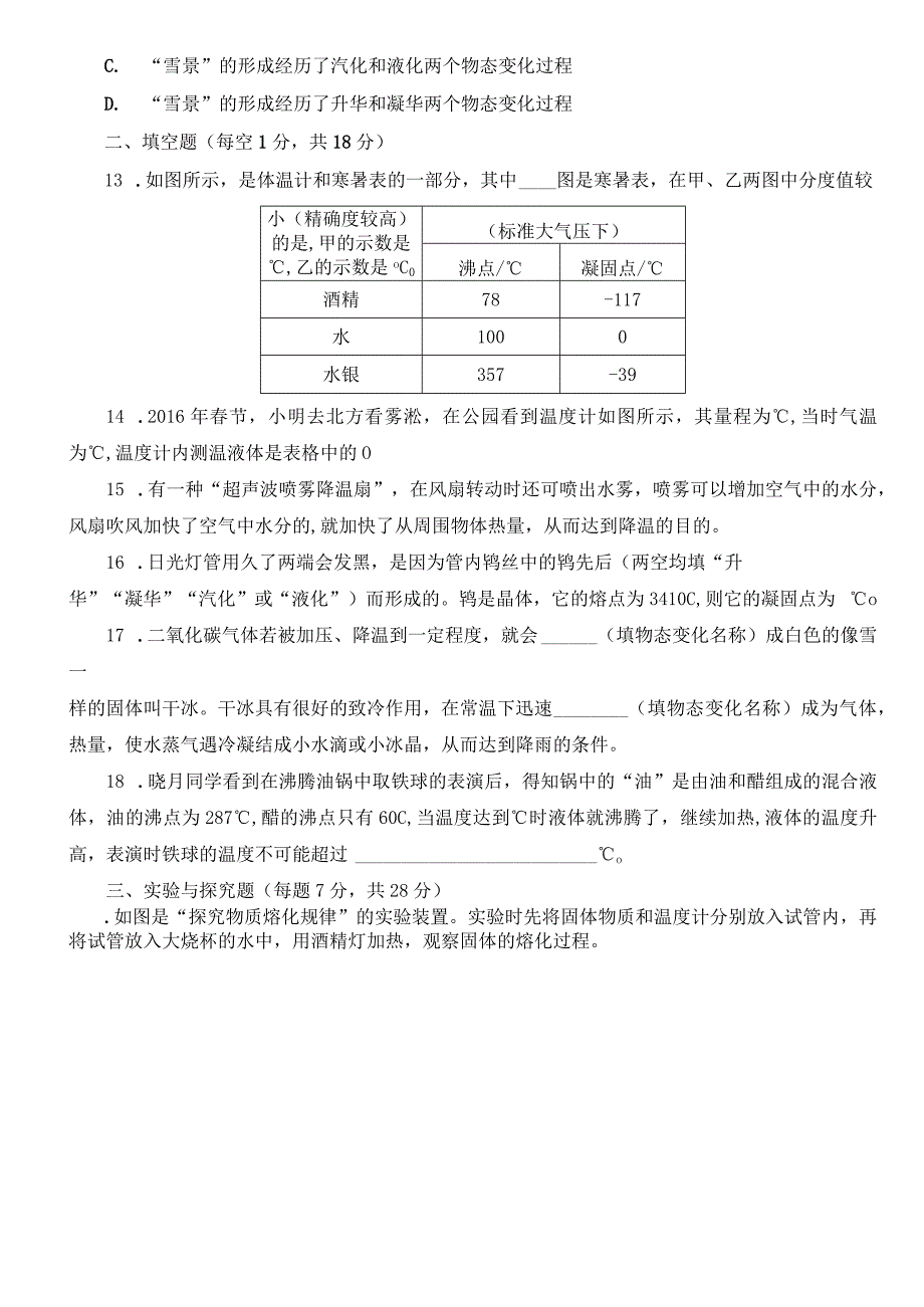 第4章物质的形态及其变化单元测试卷及答案.docx_第3页