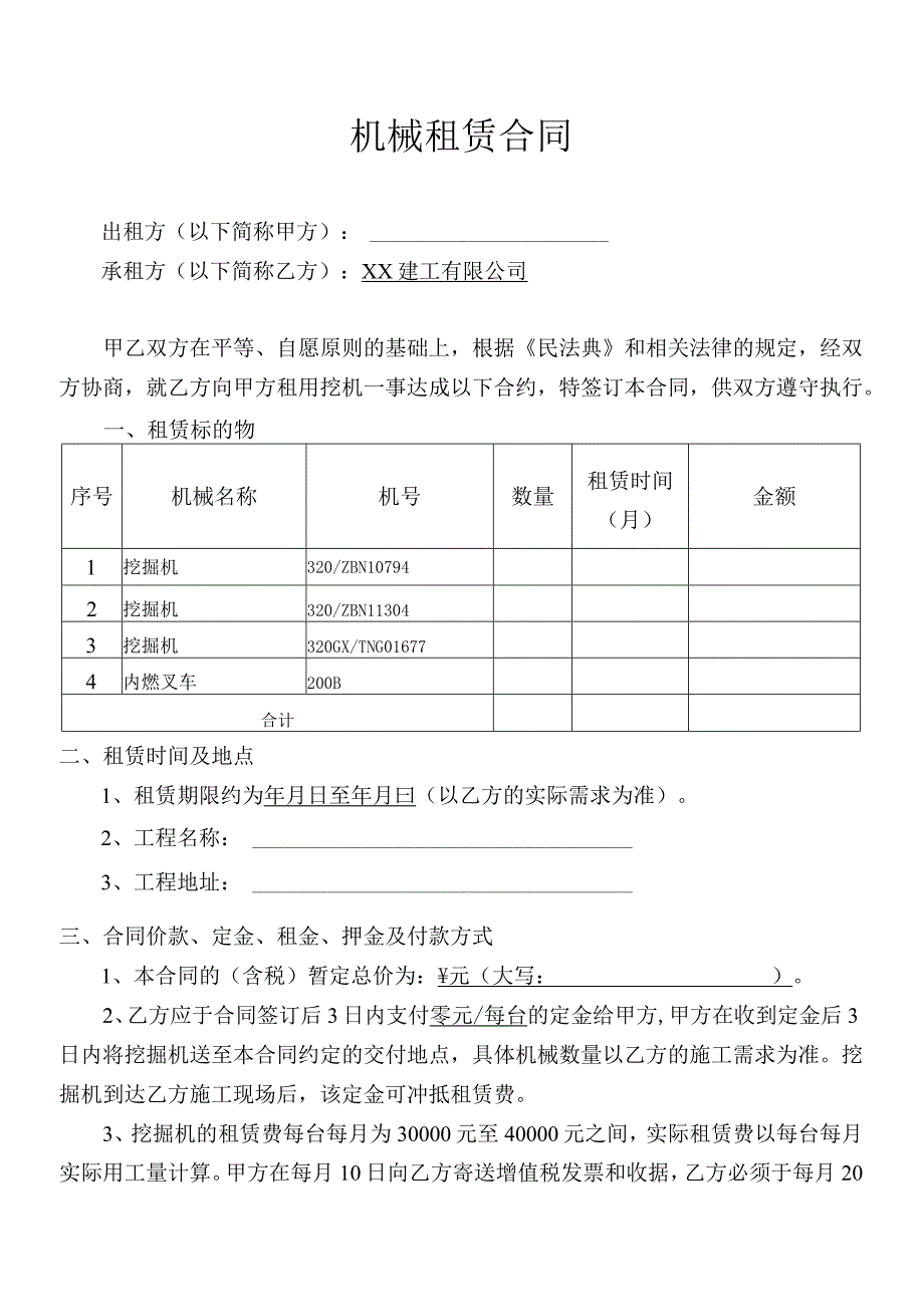 机械租赁合同.docx_第1页