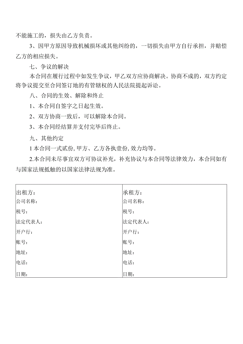 机械租赁合同.docx_第3页