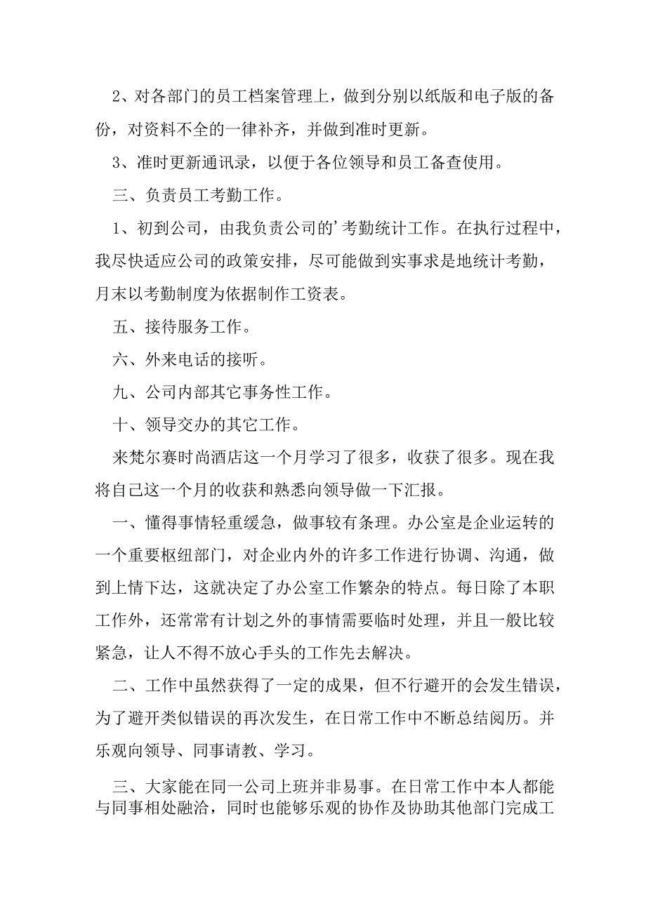 酒店服务礼仪培训总结9篇.docx_第2页