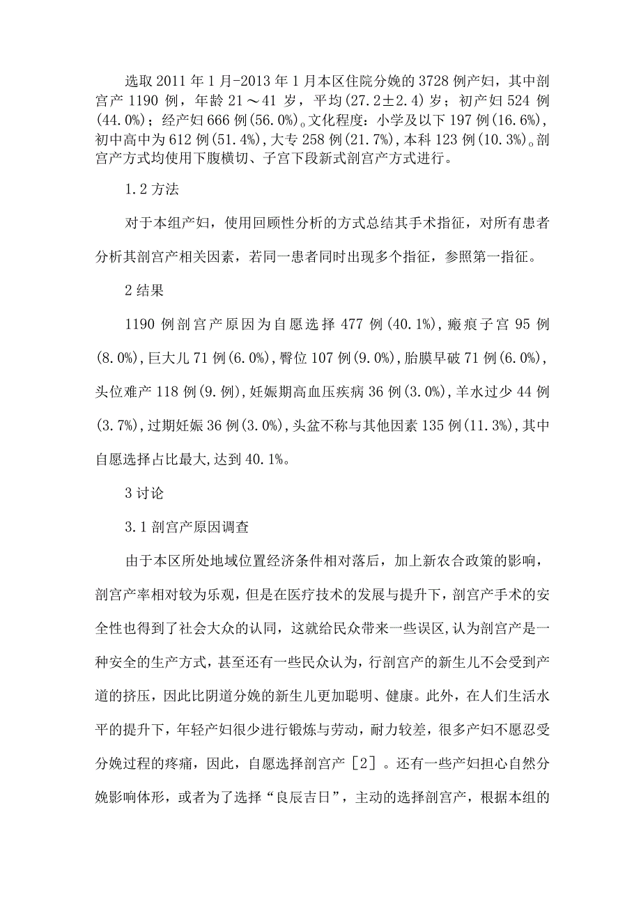 精品文档基层医院剖宫产原因调查及对策整理版.docx_第2页