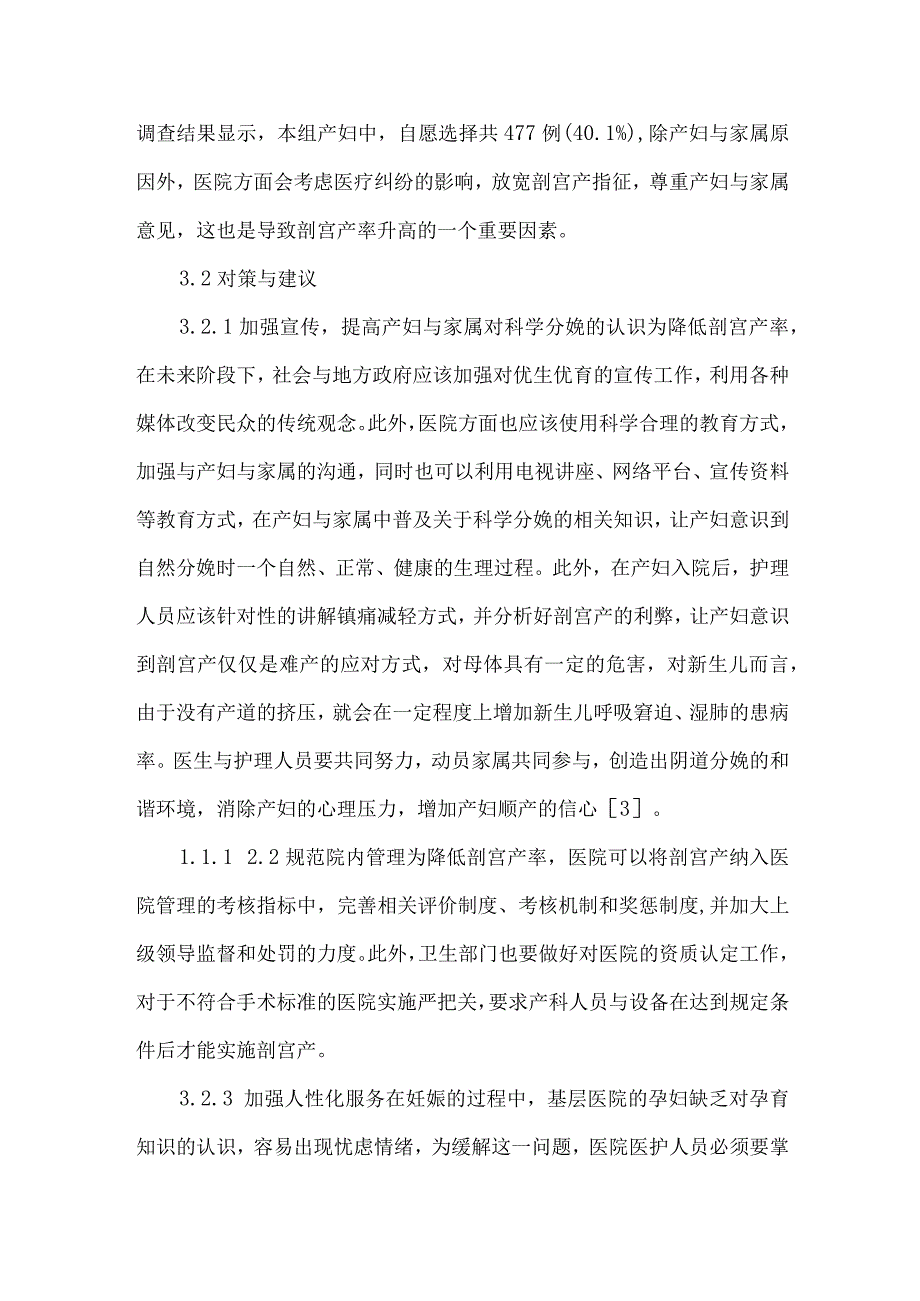 精品文档基层医院剖宫产原因调查及对策整理版.docx_第3页