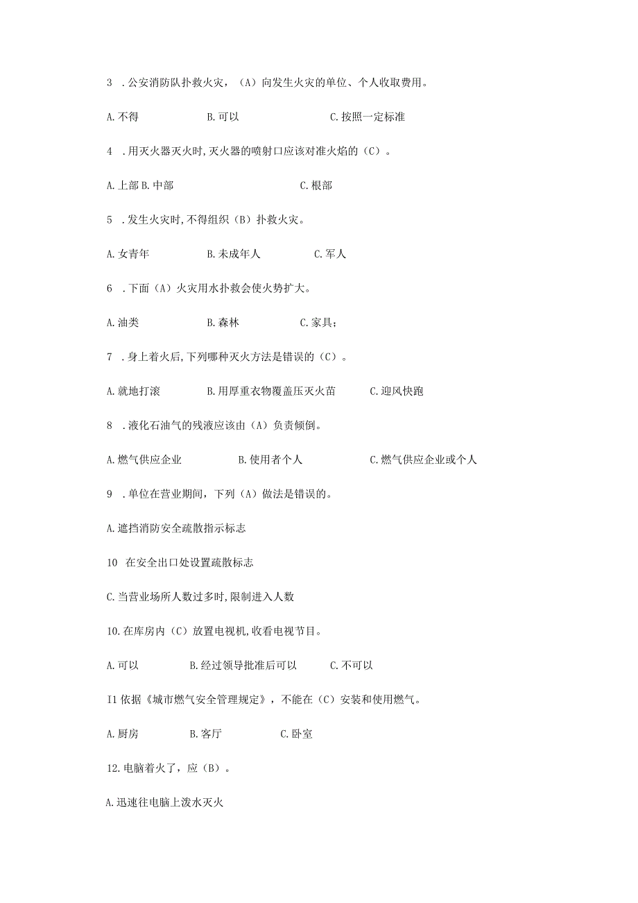 消防安全主题班会记录.docx_第3页