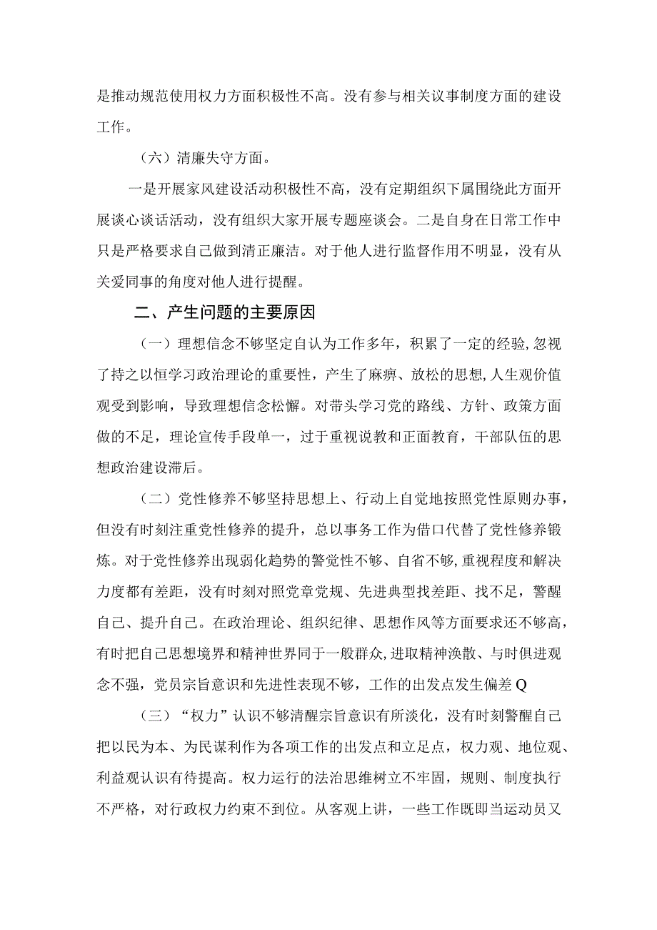 某处级纪检监察干部关于队伍教育整顿六个方面个人对照检视报告四篇精选供参考.docx_第3页