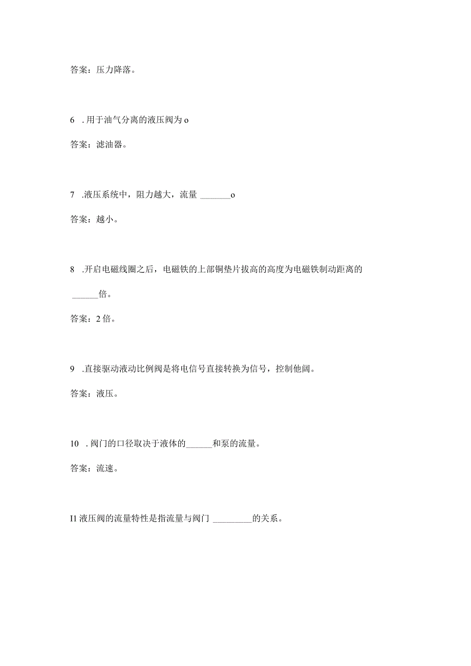 液压阀从业技能考题附答案.docx_第2页