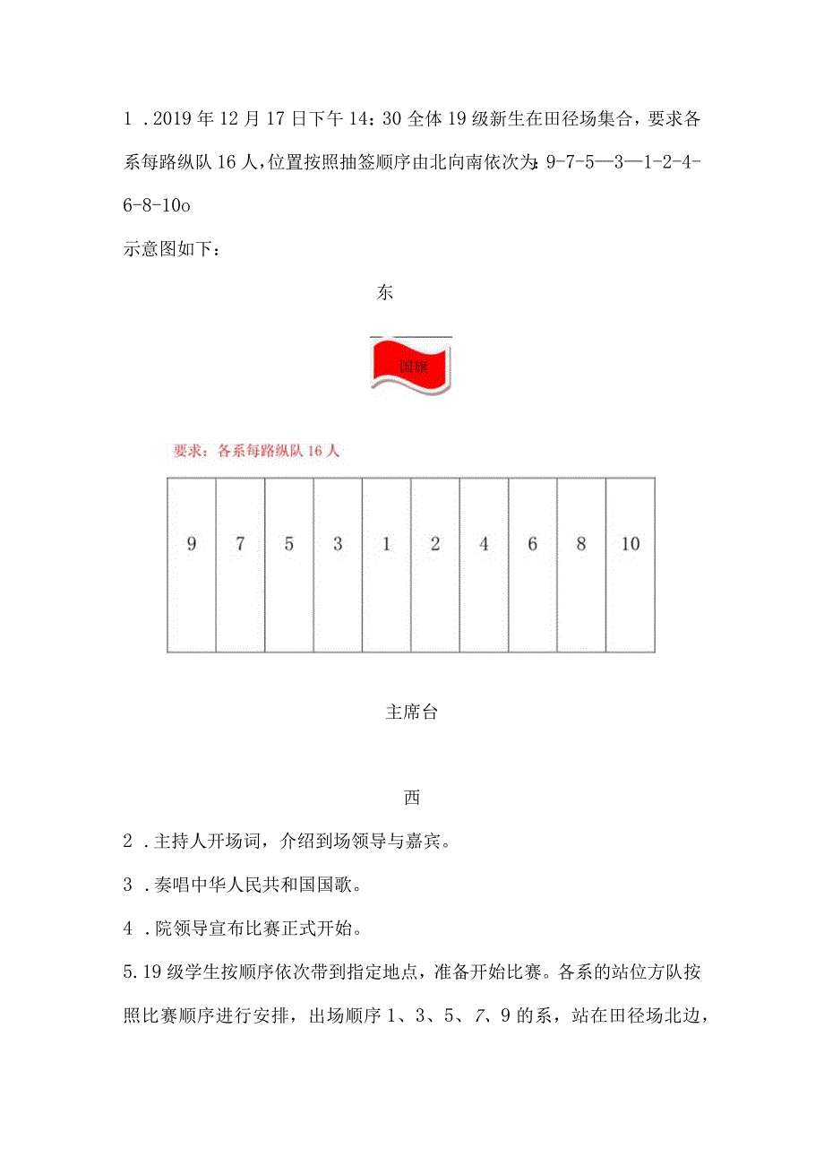 第六届三路长拳汇演方案.docx_第3页