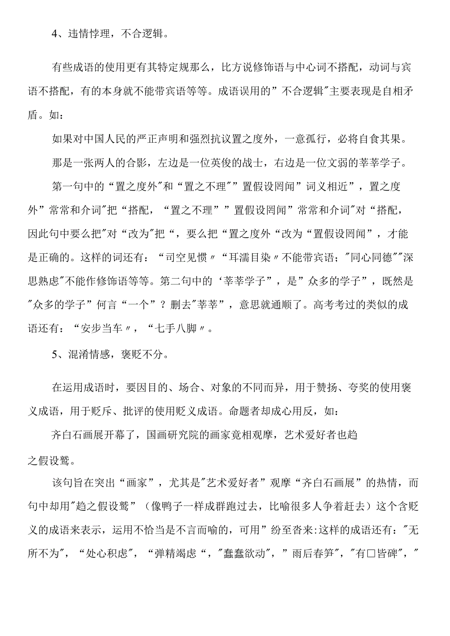 成语例子的病句.docx_第2页