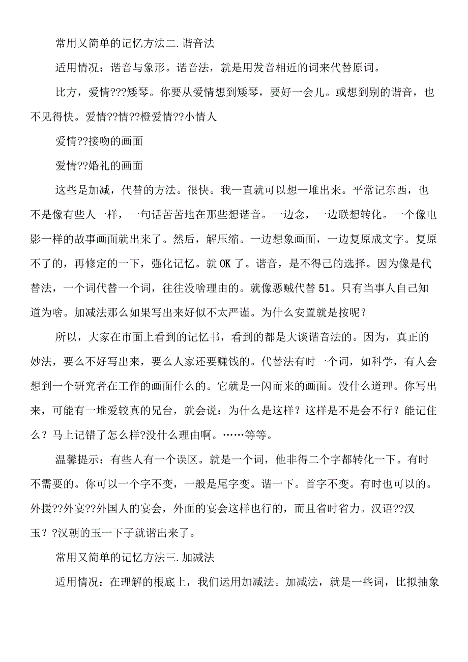 常用又简单的记忆方法.docx_第2页