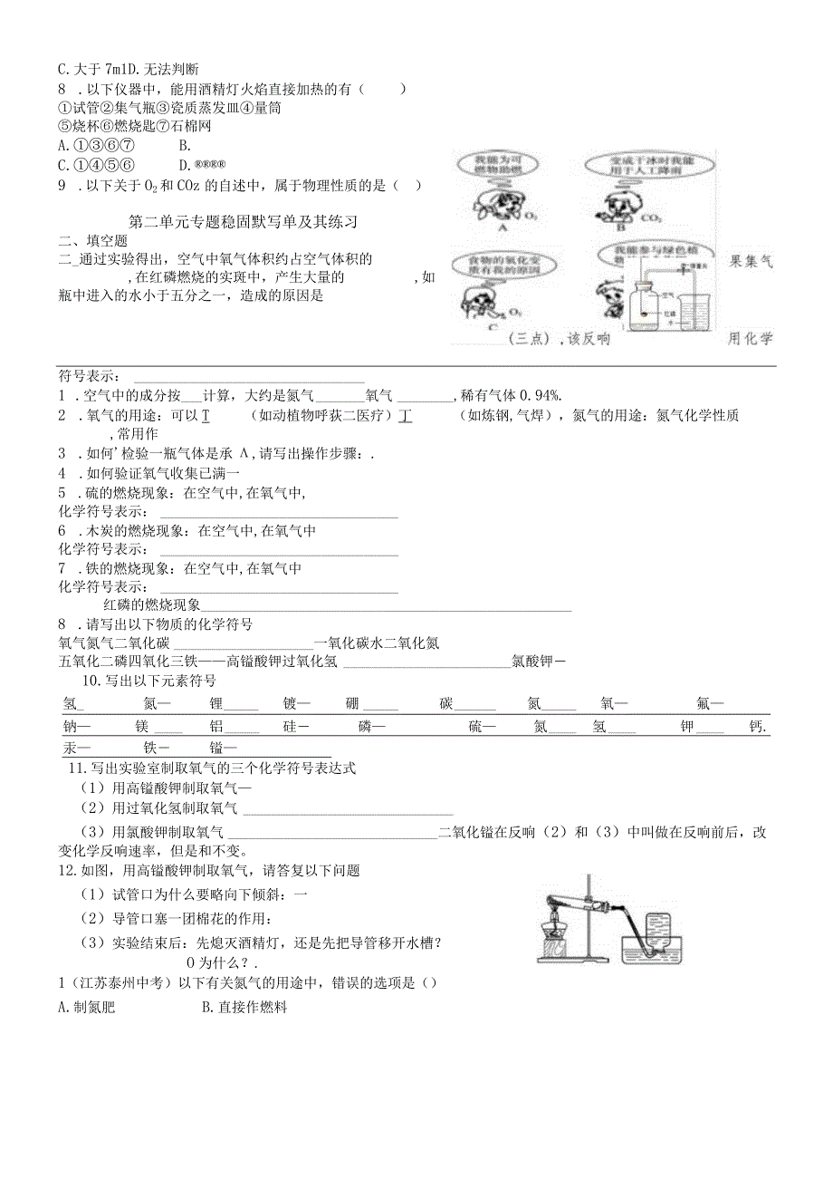 第一单元和第二单元知识点综合与练习无答案.docx_第2页