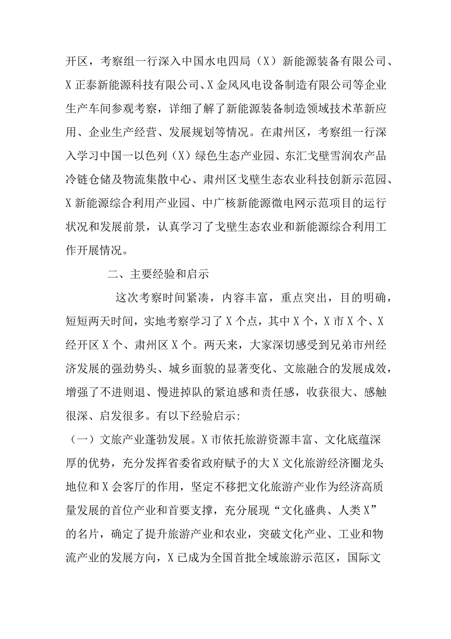 市政府考察组赴X和X市学习考察报告与发展对象座谈会党员意见六篇.docx_第3页