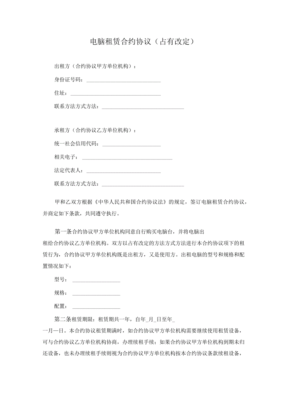 电脑租赁合同占有改定.docx_第1页