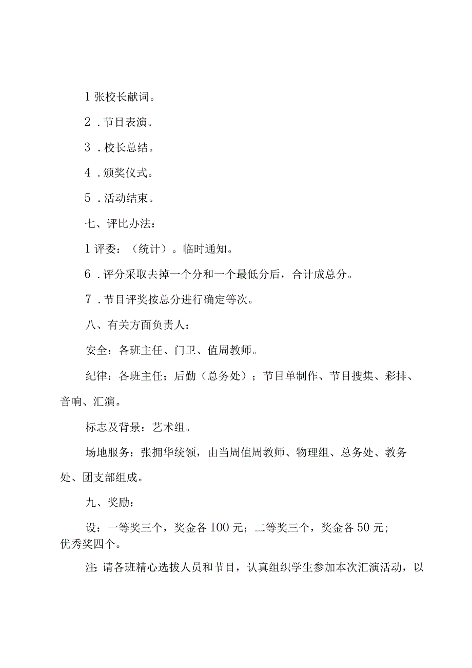 迎国庆活动方案如何写3篇.docx_第3页