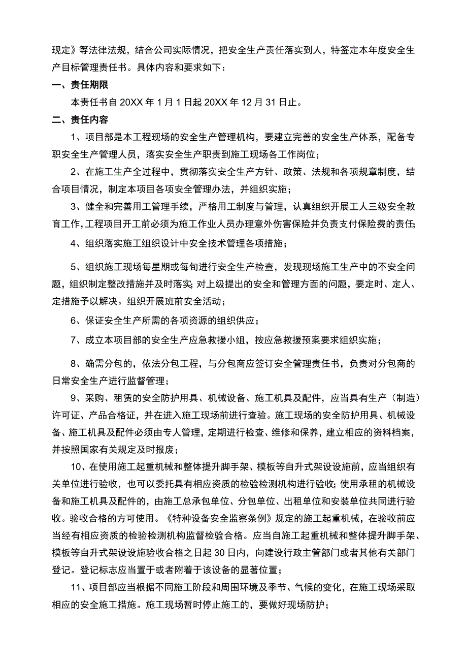 项目部年度安全生产目标管理责任书.docx_第2页