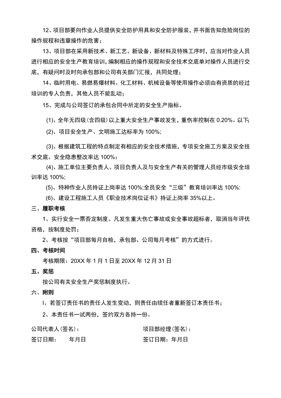 项目部年度安全生产目标管理责任书.docx_第3页