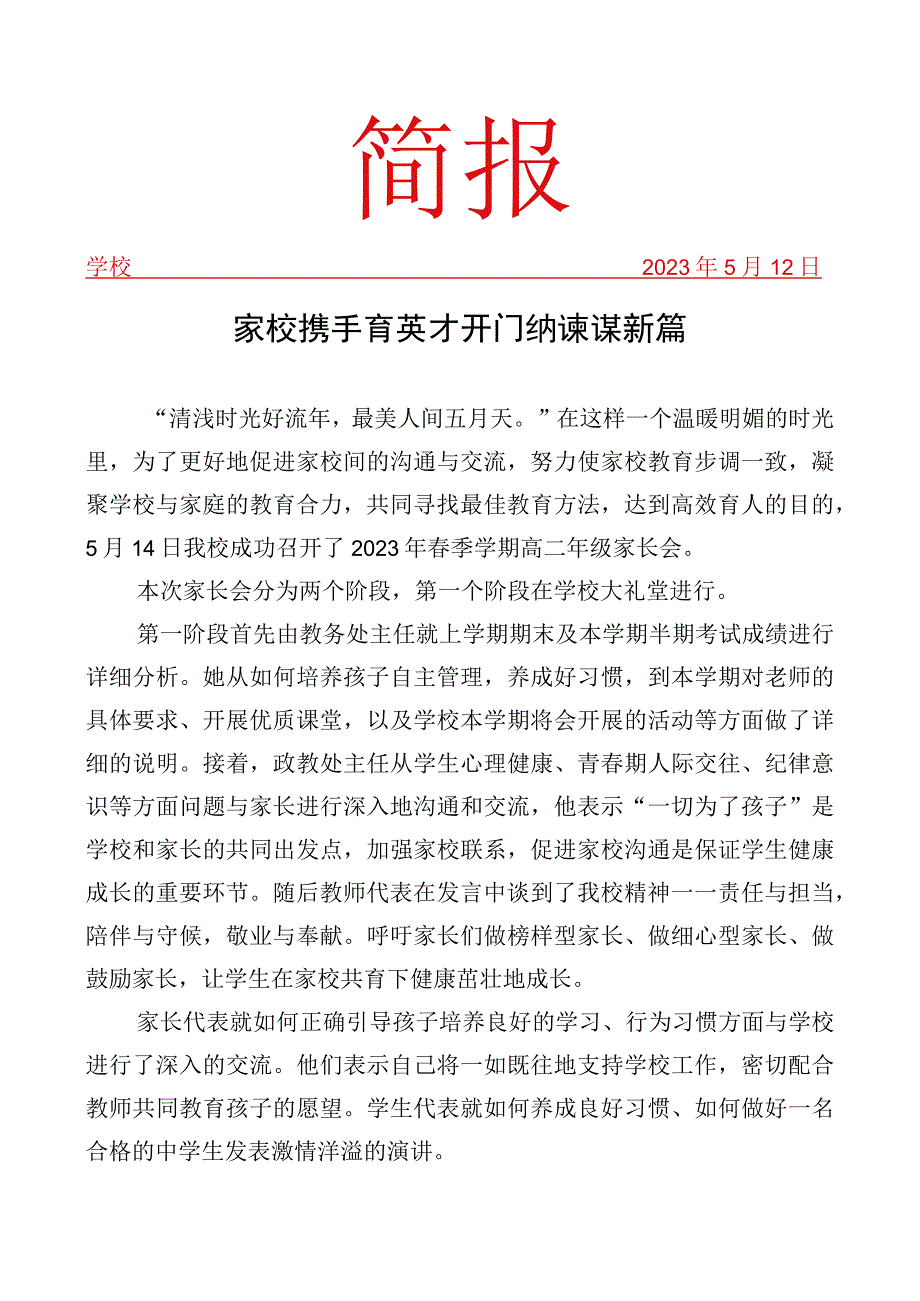 开展家长会活动简报.docx_第1页