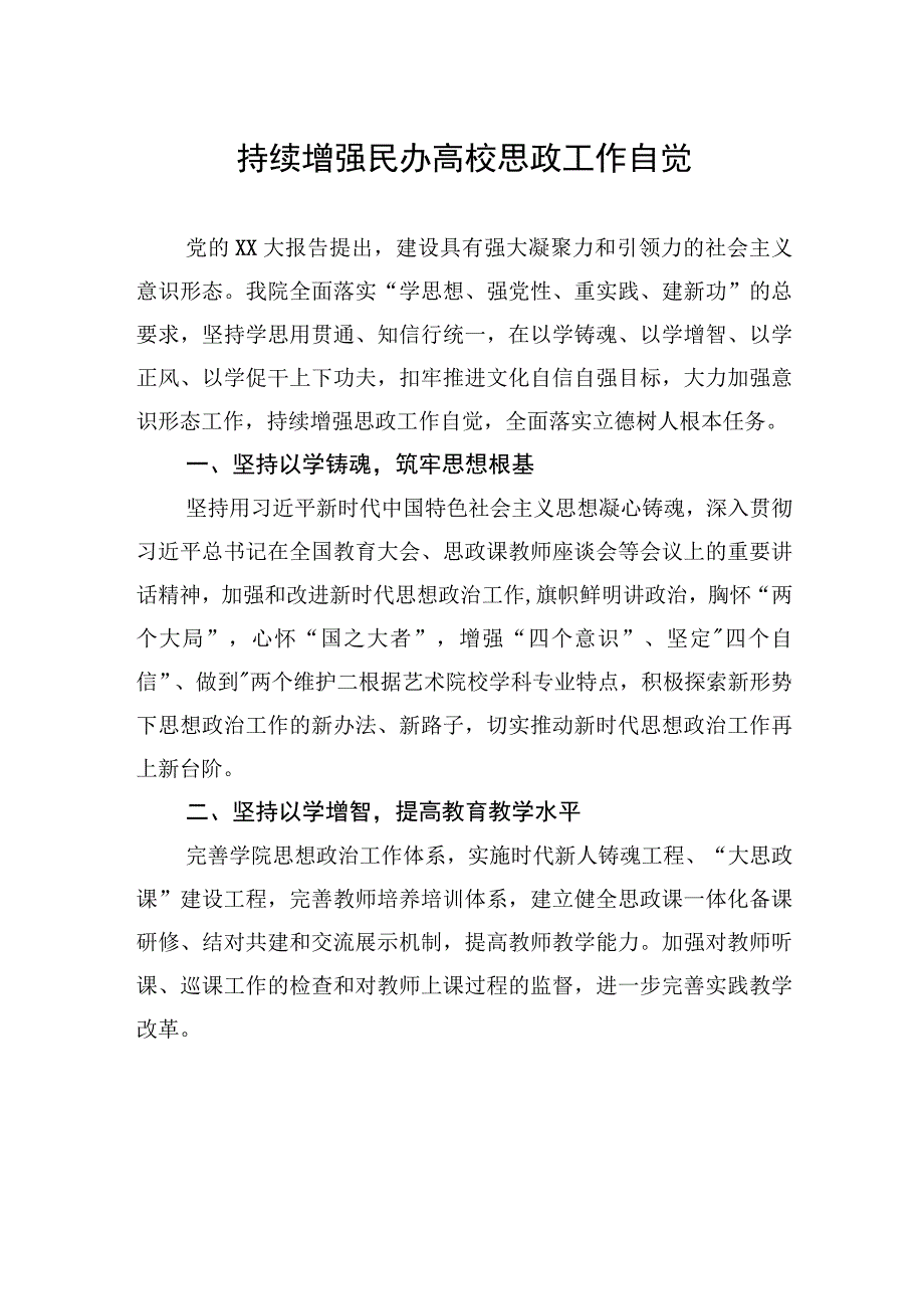 市属高校领导读书班研讨发言学习心得体会汇编4篇.docx_第1页