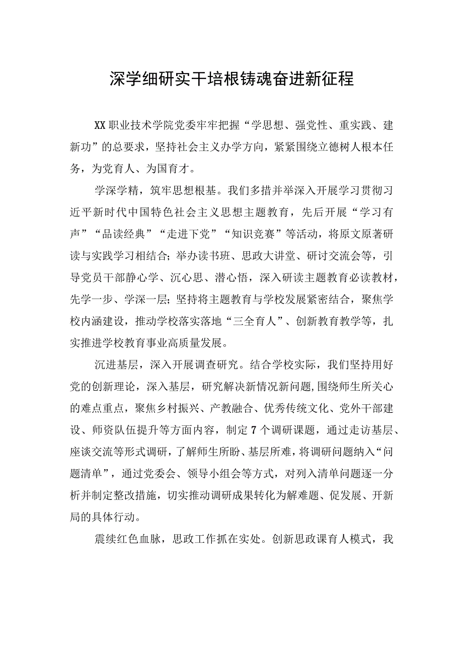 市属高校领导读书班研讨发言学习心得体会汇编4篇.docx_第3页