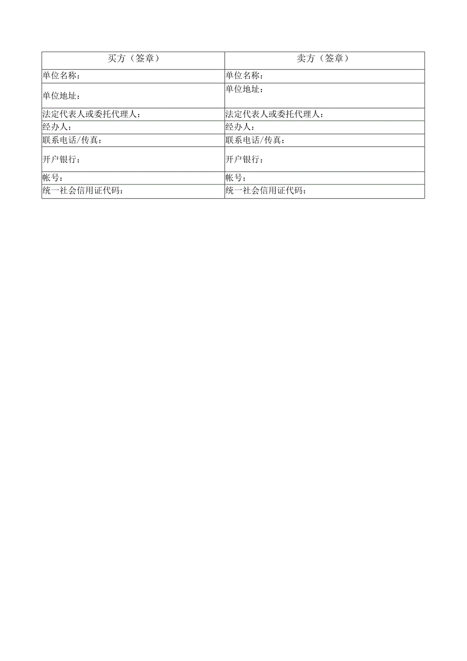 废旧办公家具买卖合同.docx_第3页