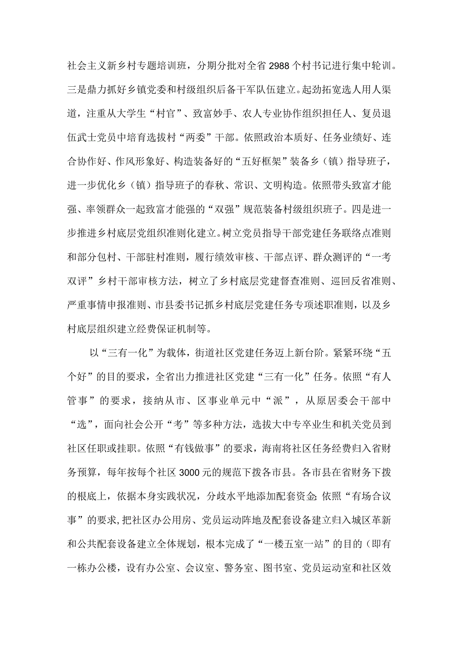 精品文档基层创新精神经验交流整理版.docx_第2页