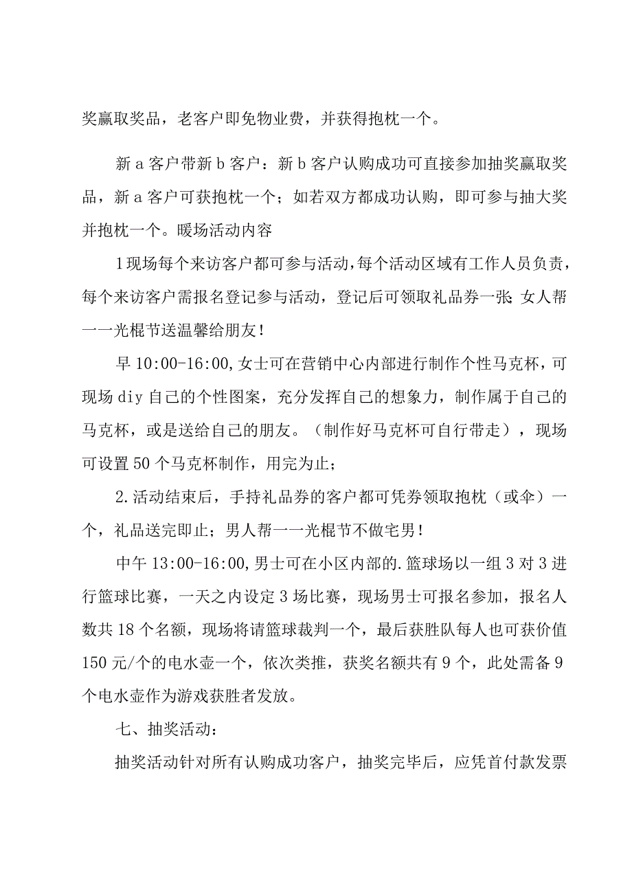 房地产活动方案格式模板7篇.docx_第2页