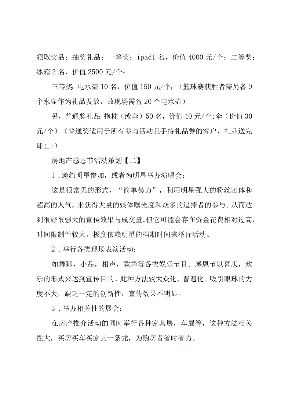 房地产活动方案格式模板7篇.docx_第3页