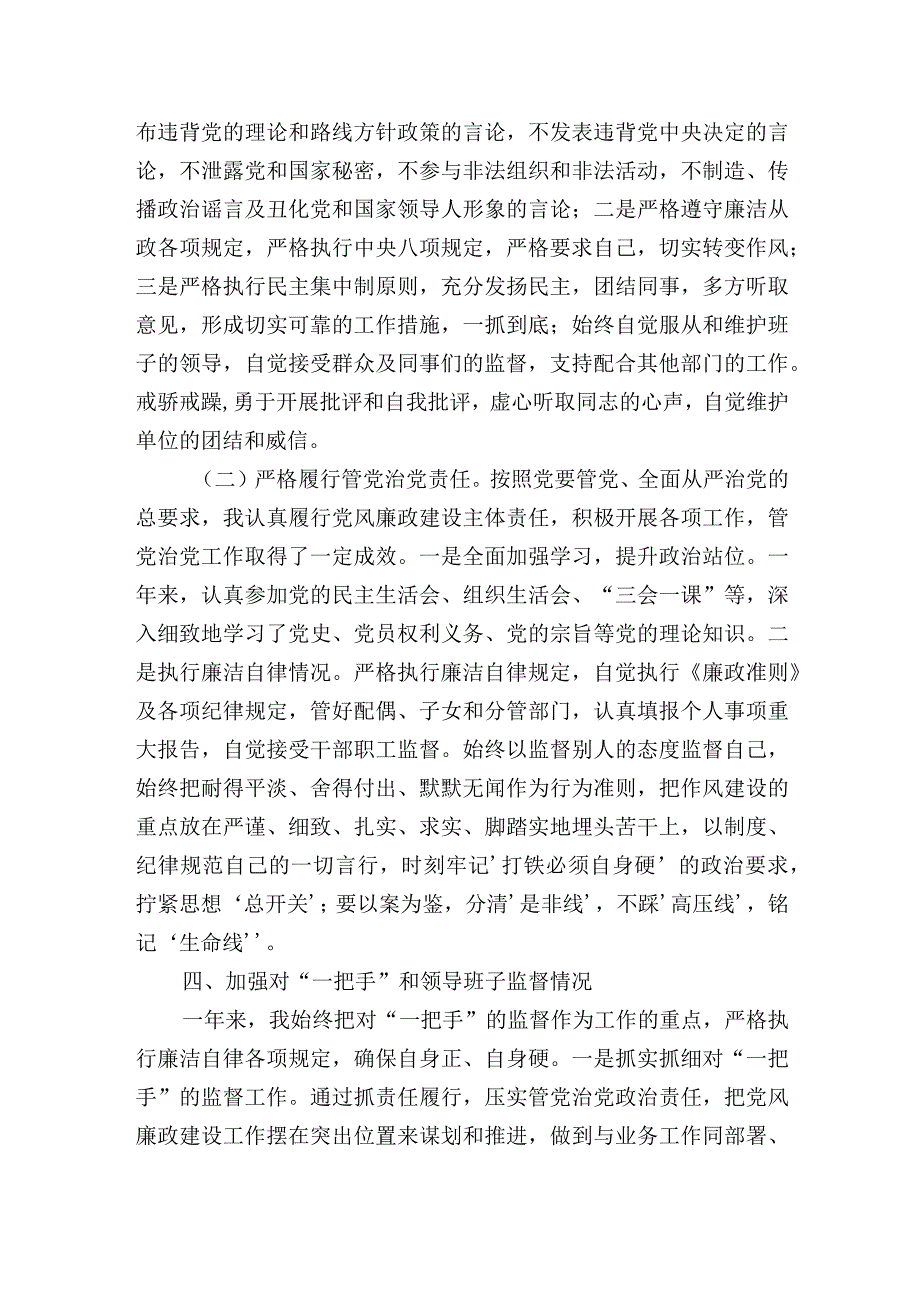 部门副职20232023年度个人述职报告.docx_第3页