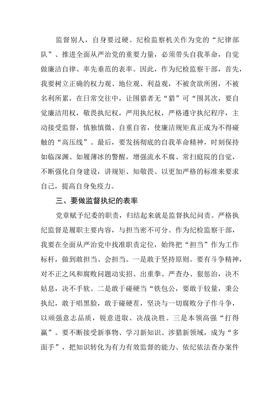 市纪委监察干部纪检监察系统教育整顿学习心得体会三篇.docx_第2页