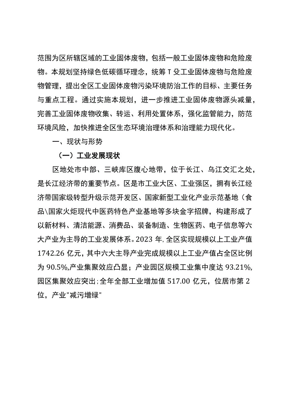 新时代工业固体废物污染环境防治规划.docx_第2页