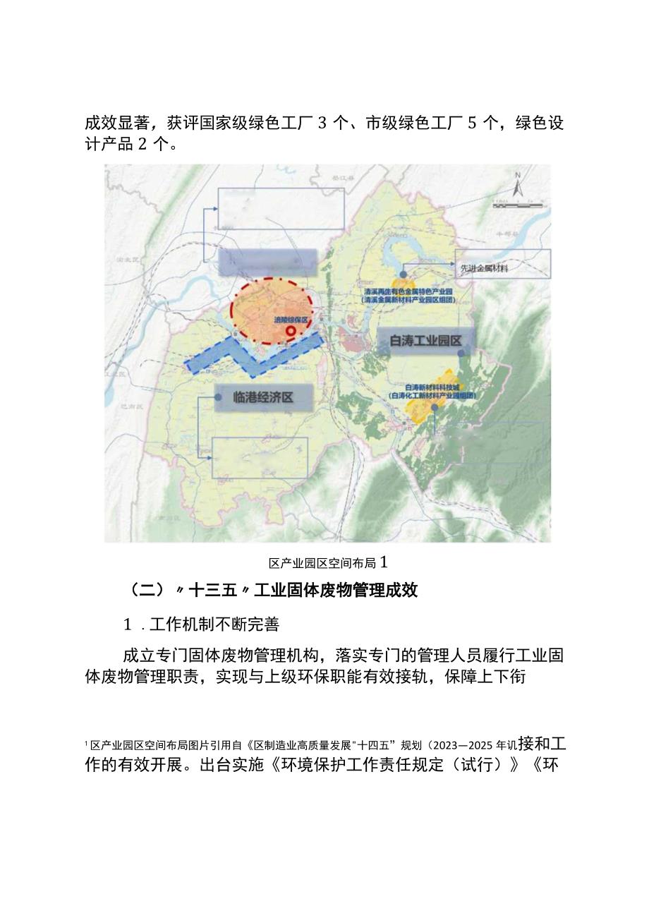 新时代工业固体废物污染环境防治规划.docx_第3页